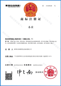注冊商標(biāo)